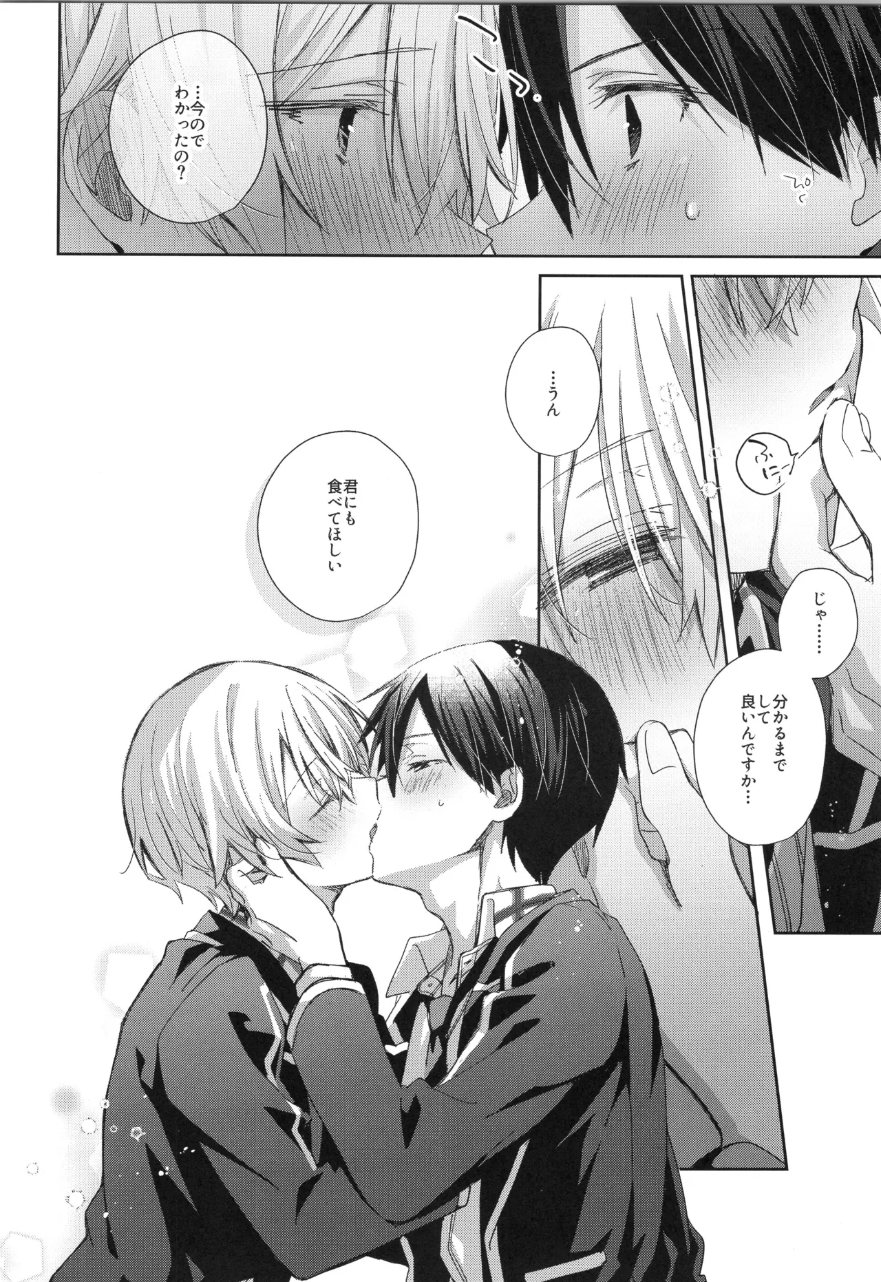Hoshigari Melancholy | more more want you Melancholy - Page 11