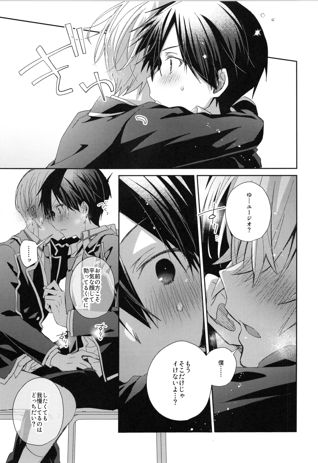 Hoshigari Melancholy | more more want you Melancholy - Page 18