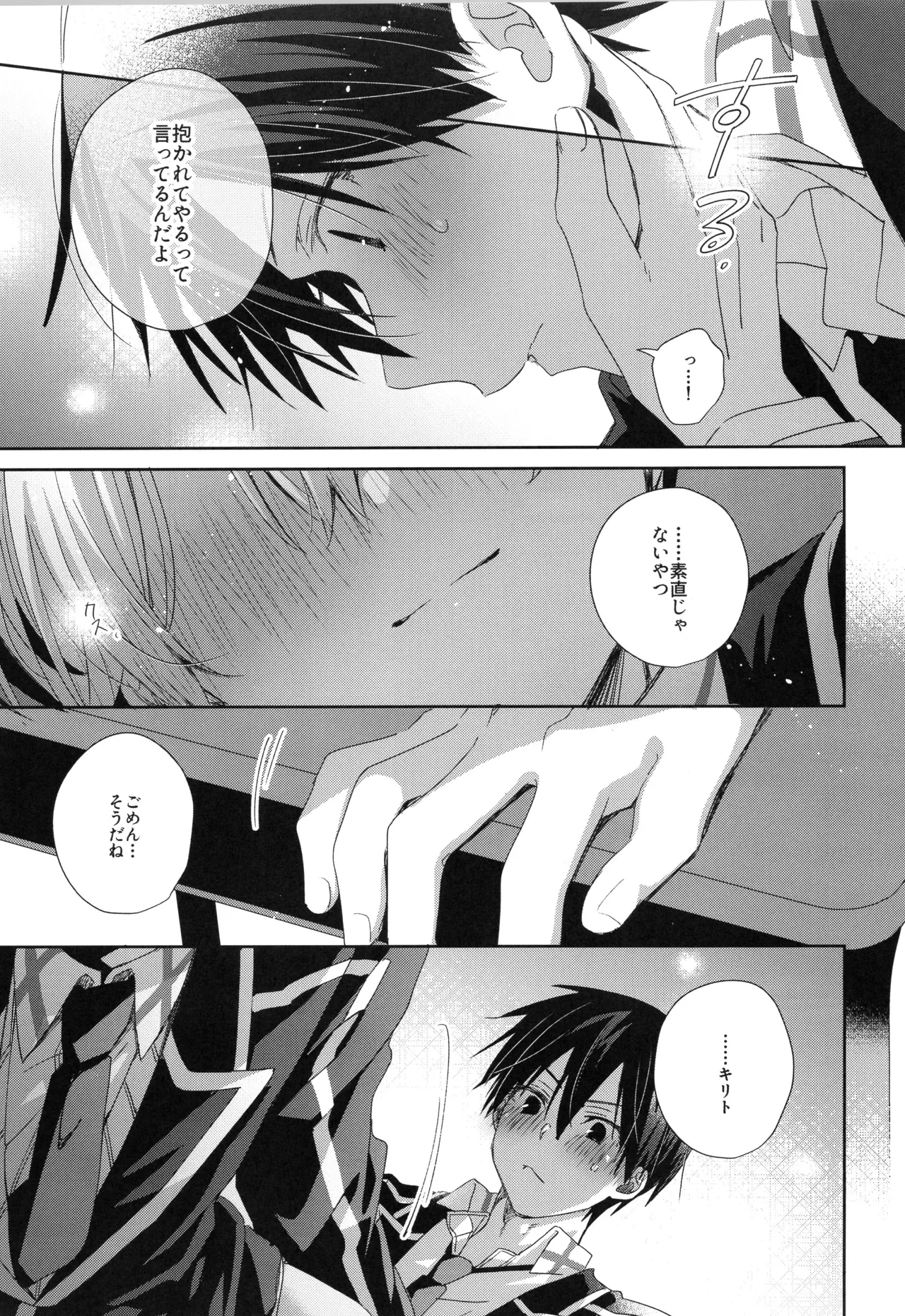 Hoshigari Melancholy | more more want you Melancholy - Page 20