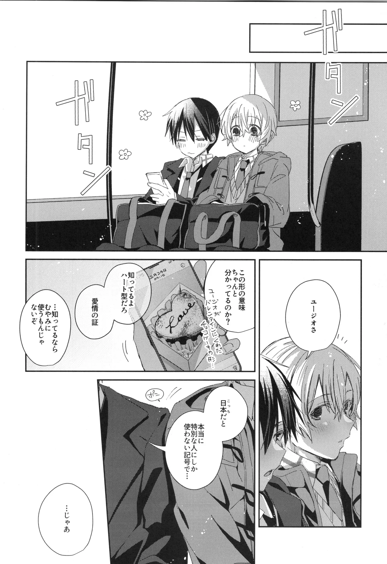 Hoshigari Melancholy | more more want you Melancholy - Page 27