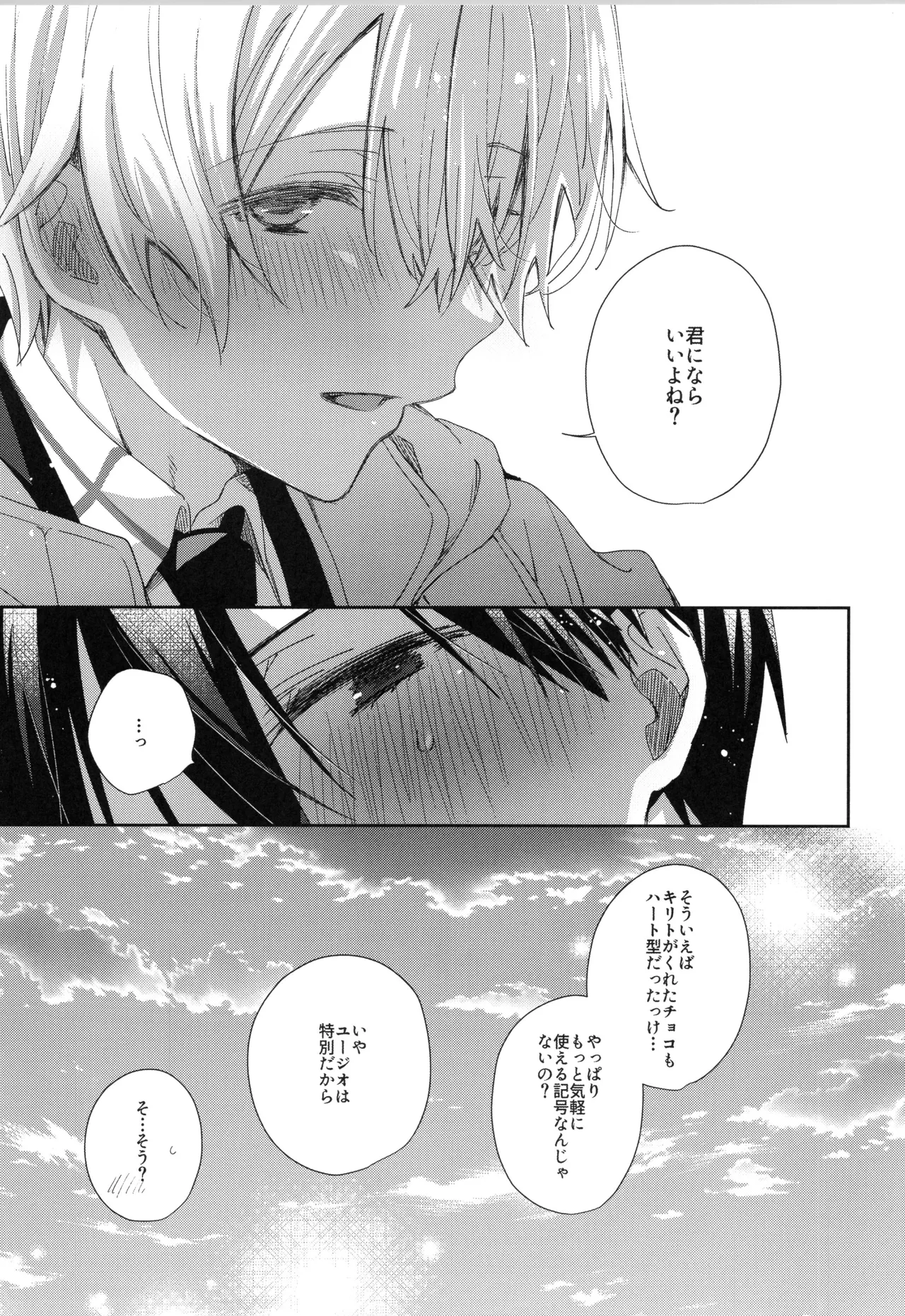 Hoshigari Melancholy | more more want you Melancholy - Page 28