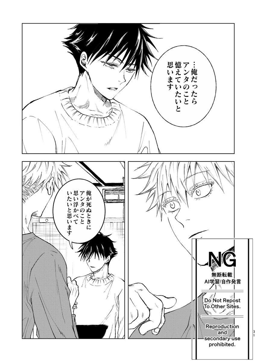 （oMi）「‘恵no縁(yosuga)’」（Jujutsu Kaisen） - Page 19