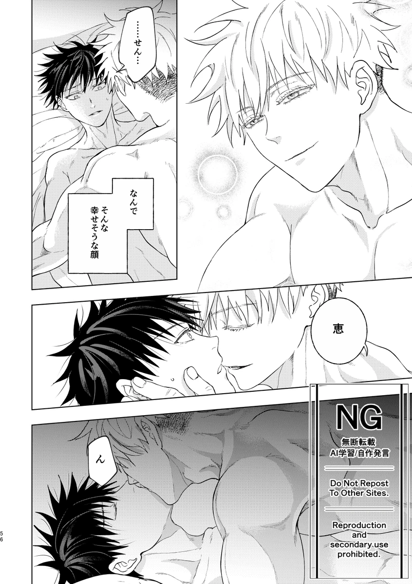 （oMi）「‘恵no縁(yosuga)’」（Jujutsu Kaisen） - Page 28