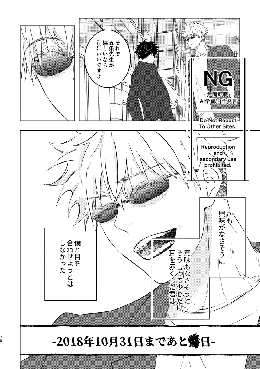 （oMi）「‘恵no縁(yosuga)’」（Jujutsu Kaisen） page 33 featuring satoru gojo jujutsu kaisen parody - yaoi watermarked hentai manga - read online free