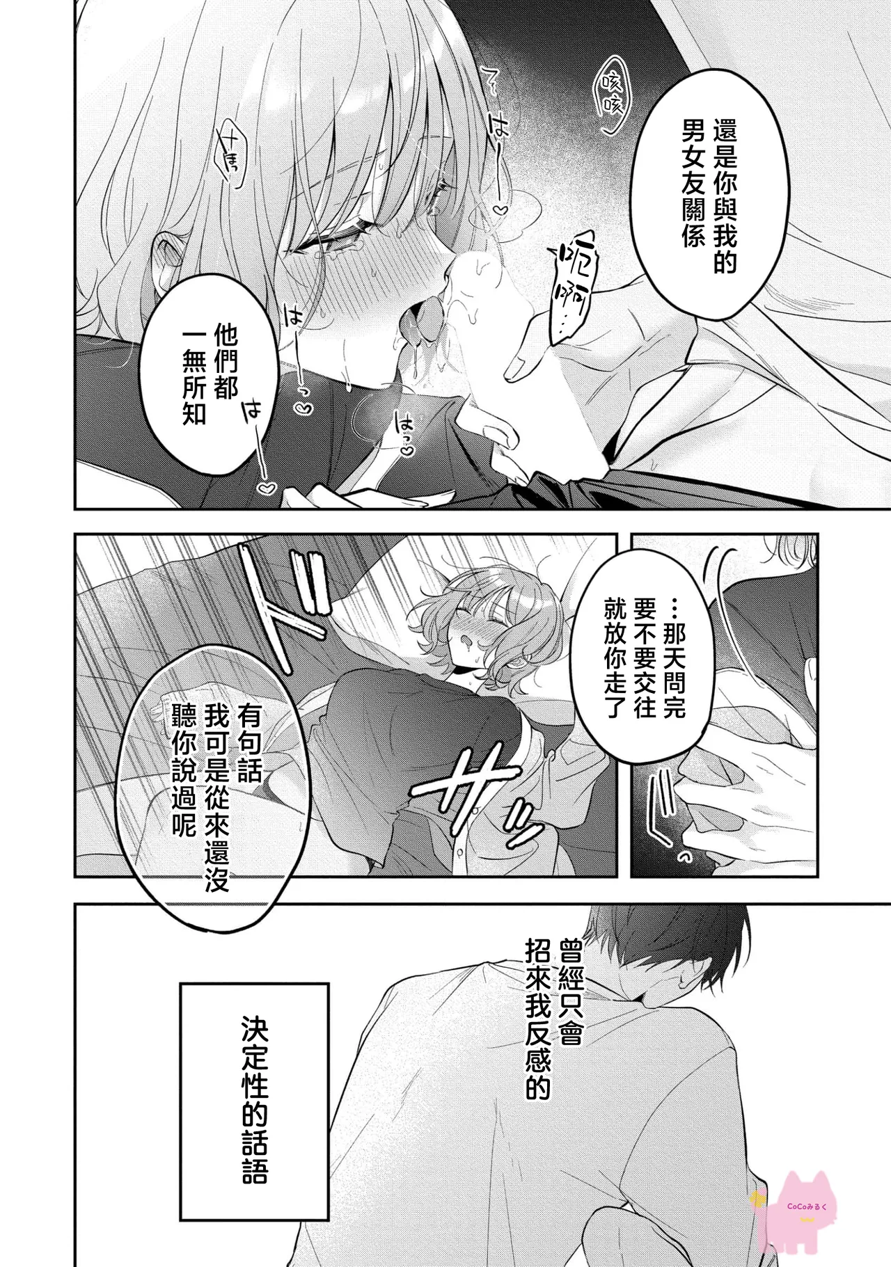 kuzu demo aishite? kataomoi no ikemen oniisan ni karata mo otosarete nukedasemasen | 渣男自有美人爱。与暗恋已久的帅哥店员沉溺在鱼水之欢中无法自拔 03 page 27 - read online free