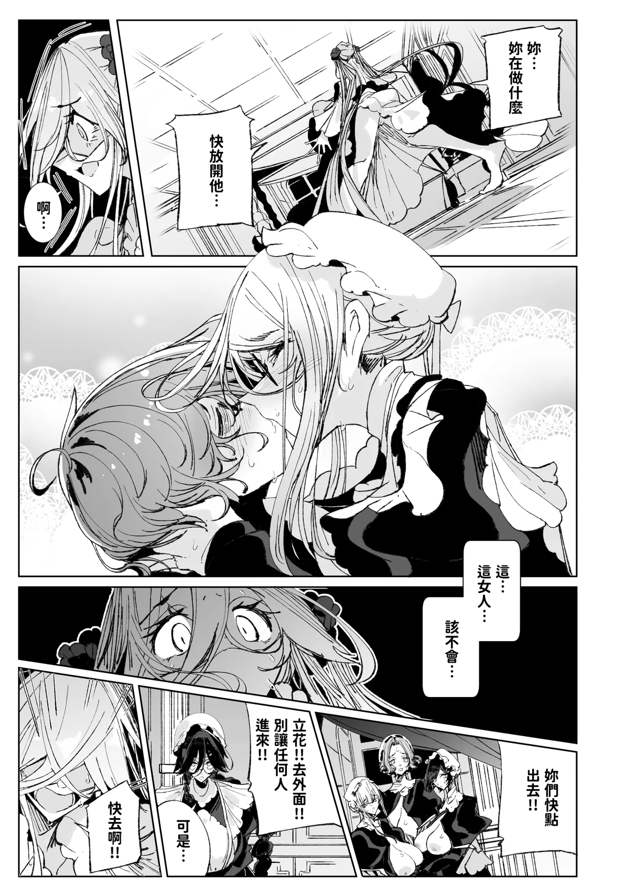 Shinshi Tsuki Maid no Sophie-san 10 | 貼身女僕蘇菲10 - Page 11