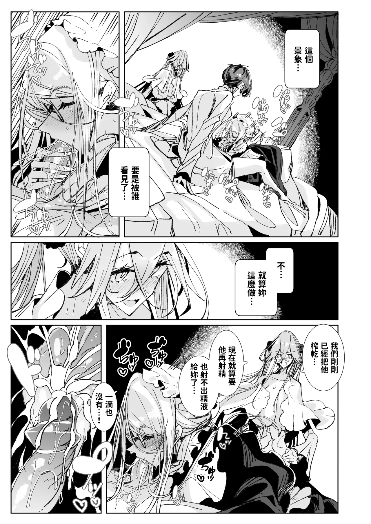 Shinshi Tsuki Maid no Sophie-san 10 | 貼身女僕蘇菲10 - Page 13