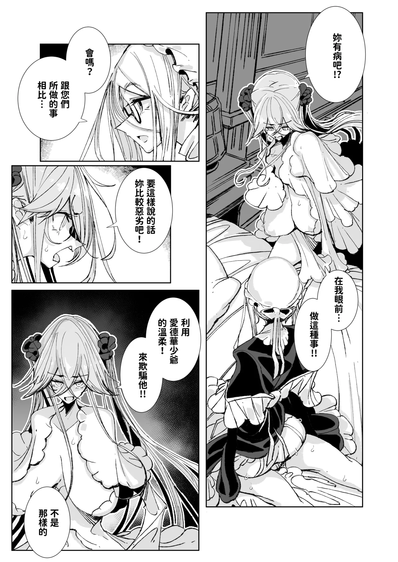 Shinshi Tsuki Maid no Sophie-san 10 | 貼身女僕蘇菲10 - Page 33