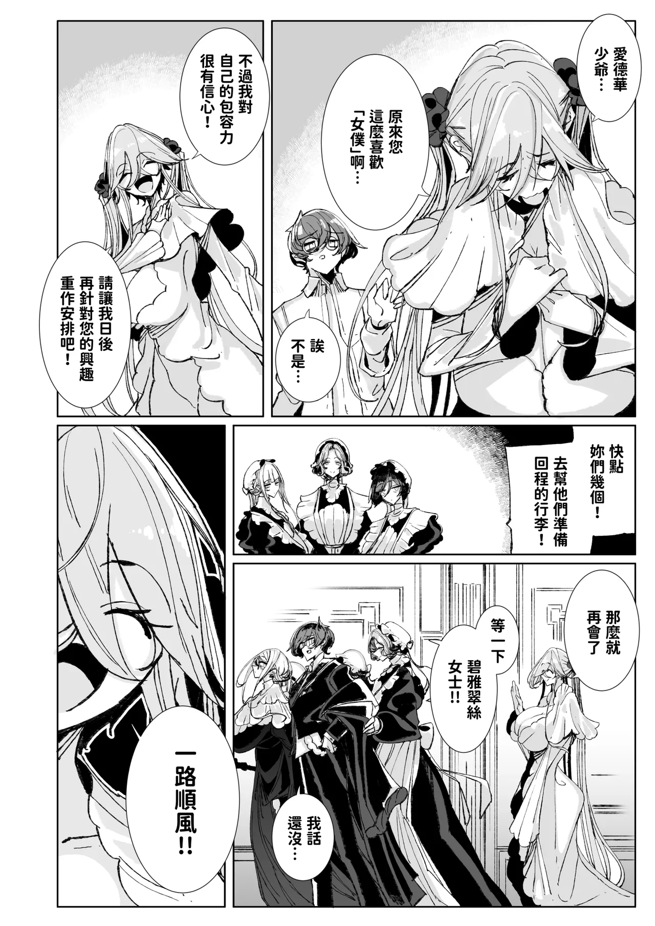 Shinshi Tsuki Maid no Sophie-san 10 | 貼身女僕蘇菲10 - Page 46