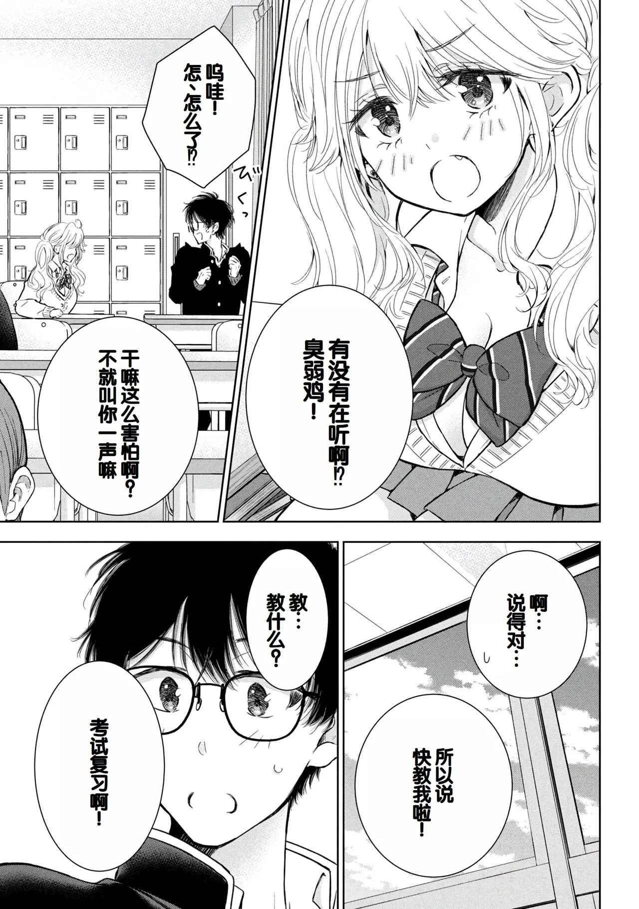 Gyaru ni pachan wa semararetai Vol.8 page 137 - multi-work series gyaru hentai manga - read online free