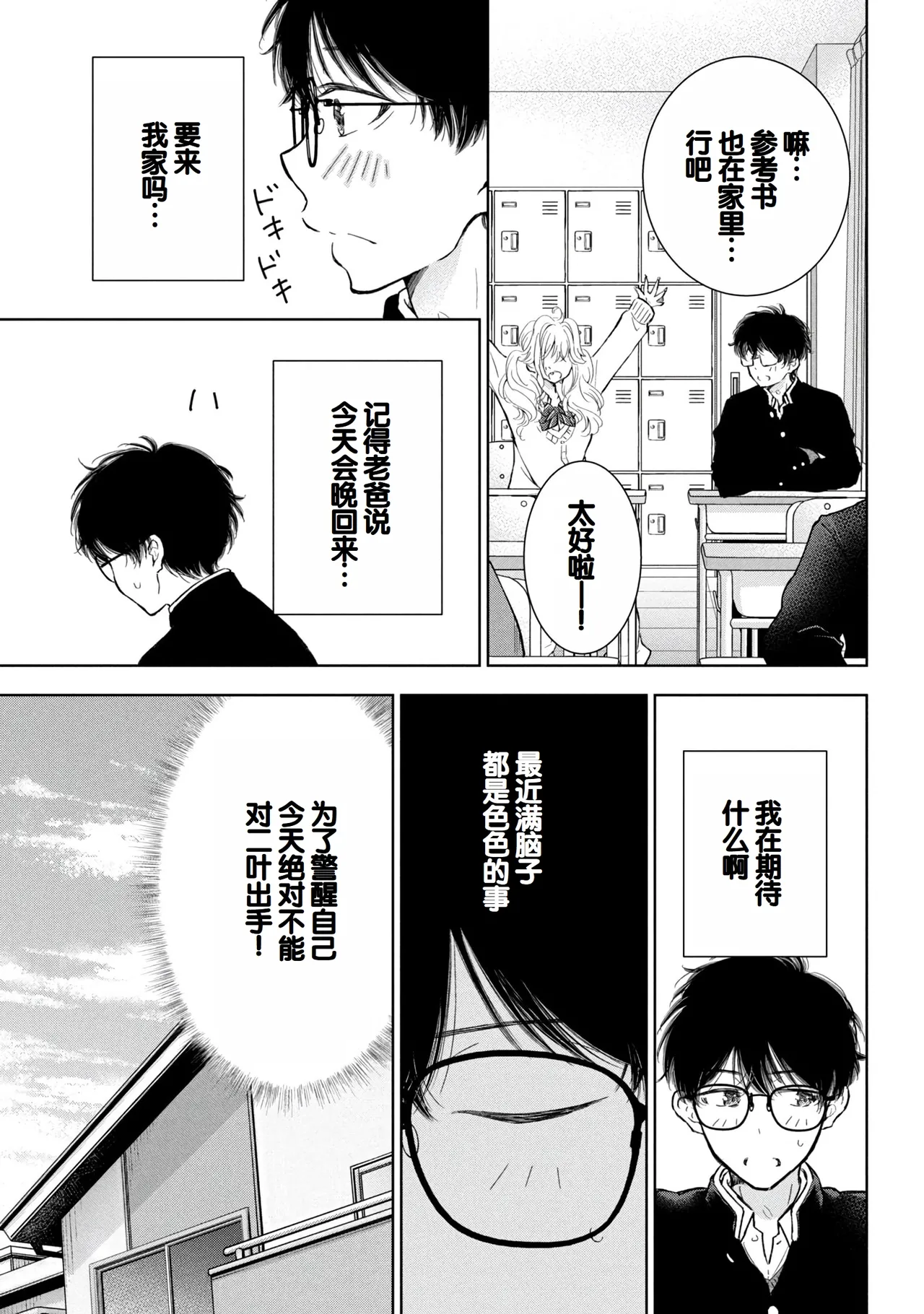 Gyaru ni pachan wa semararetai Vol.8 page 139 - multi-work series gyaru hentai manga - read online free