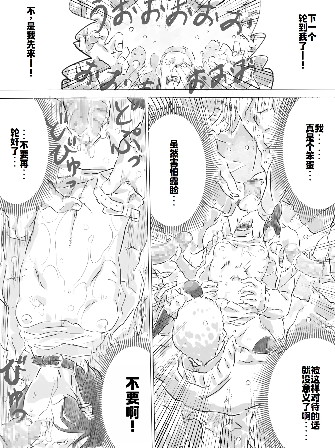 公園で寒中乱交パーティー - Page 11