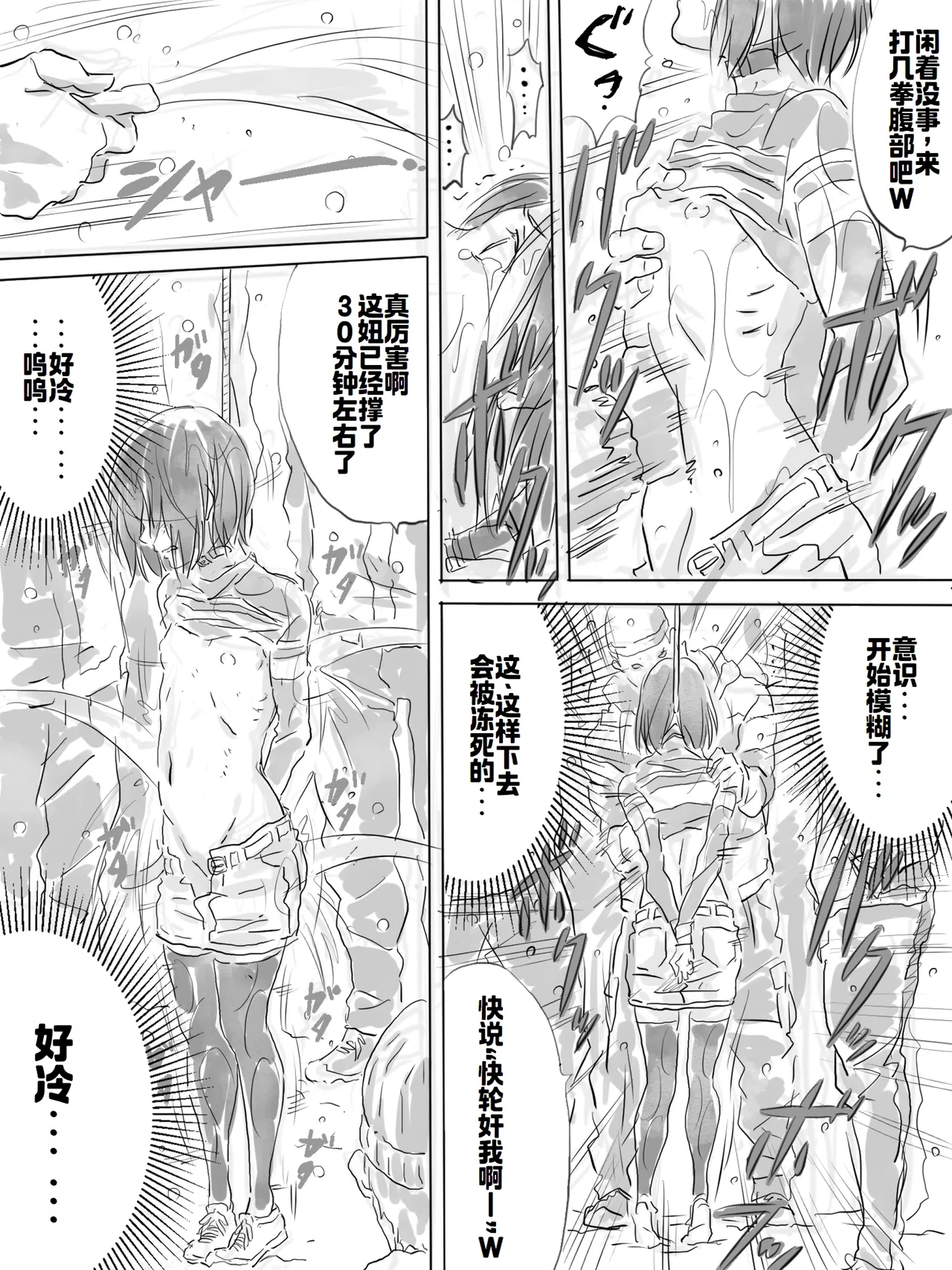 公園で寒中乱交パーティー - Page 18