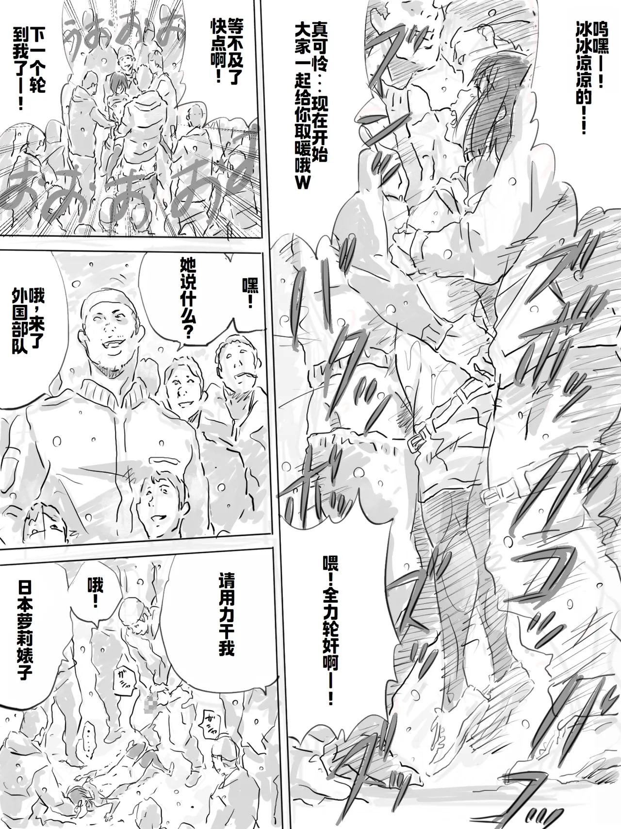 公園で寒中乱交パーティー - Page 21