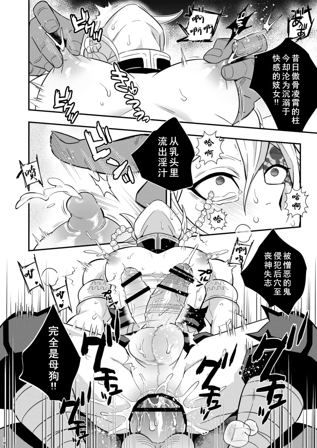 Onigoroshi Ikase Uzui Tengen - Page 18