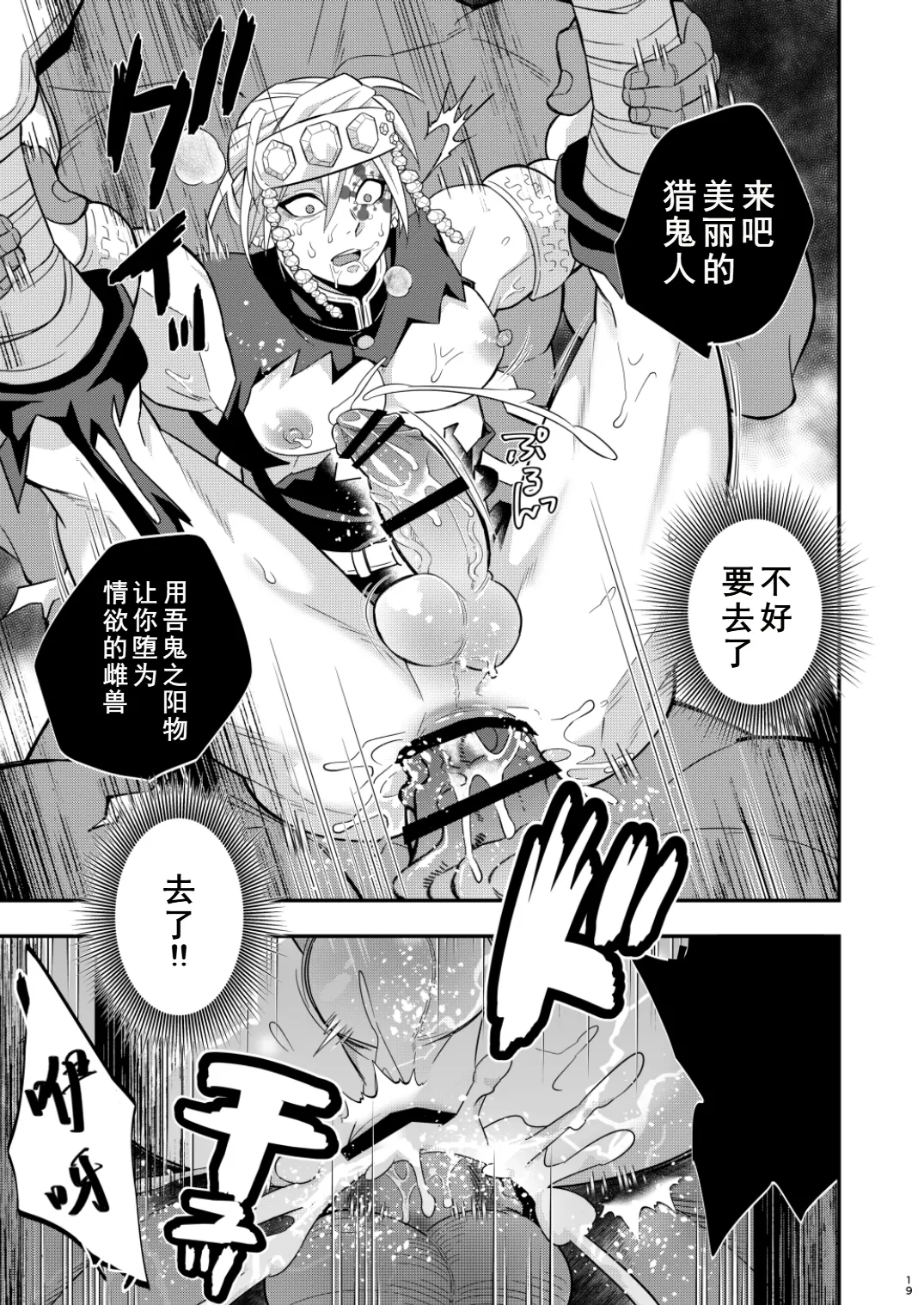 Onigoroshi Ikase Uzui Tengen - Page 19
