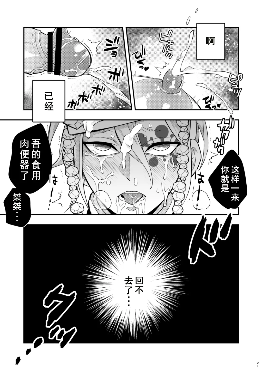 Onigoroshi Ikase Uzui Tengen - Page 21