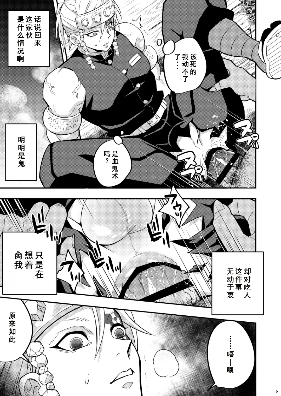 Onigoroshi Ikase Uzui Tengen - Page 9