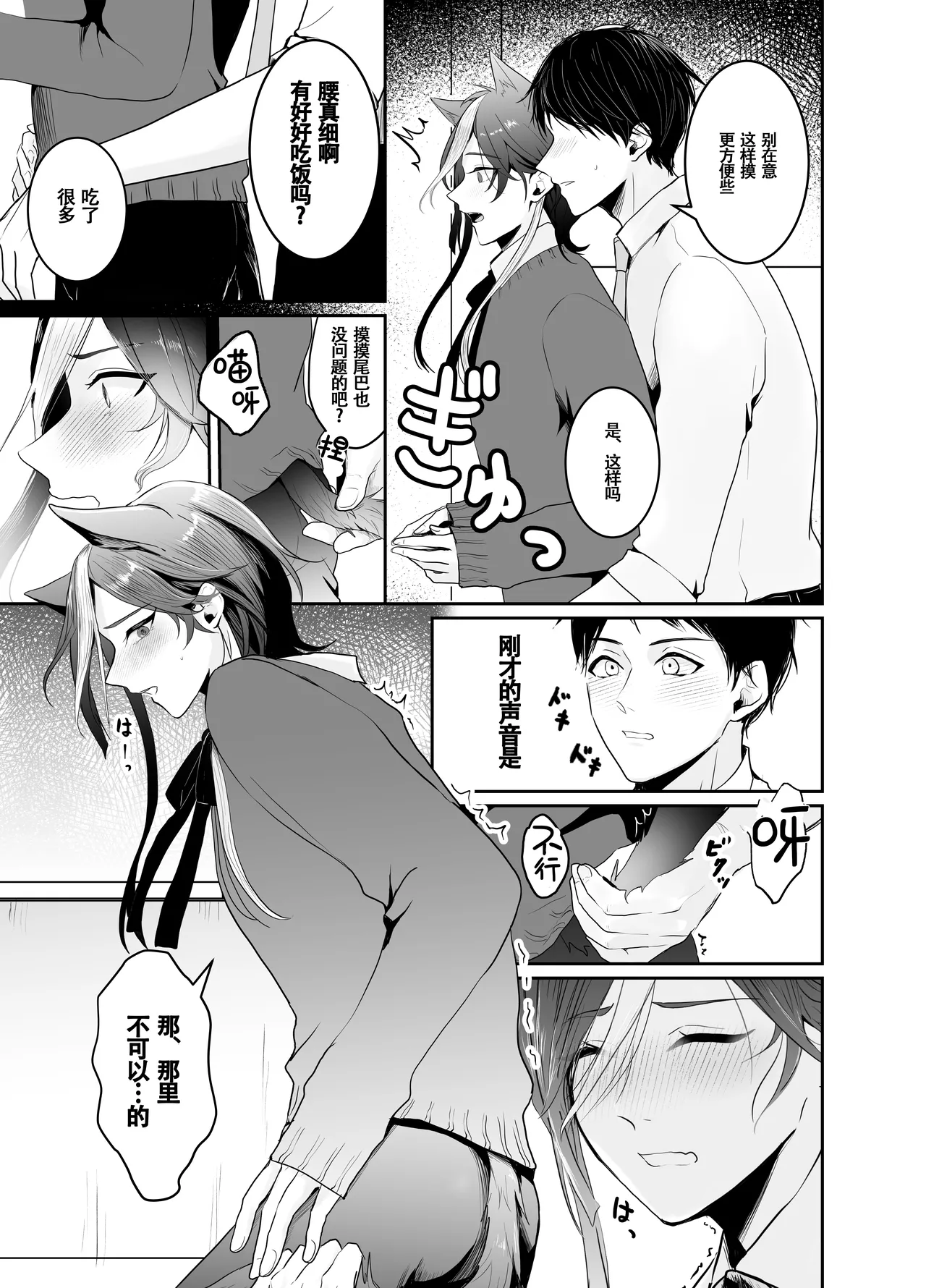 【千井咲れむ】虹空くん初めての性体験｜虹空同学的初次性体验【男男菊花香个人汉化】 - Page 9