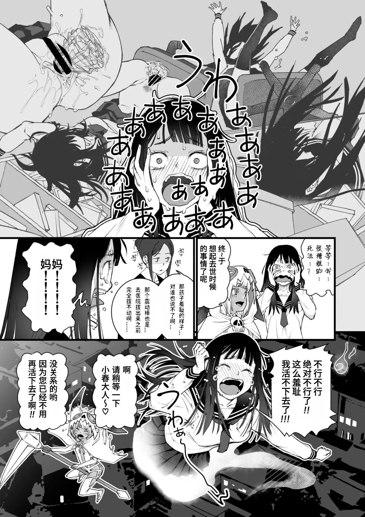 Watashi Shinda-ppoi no desu ga Mada Iketa koto ga Nai node Anoyo niwa Ikemasen!｜我好像是死了但因为还没高潮过去不了那个世界！ - Page 9