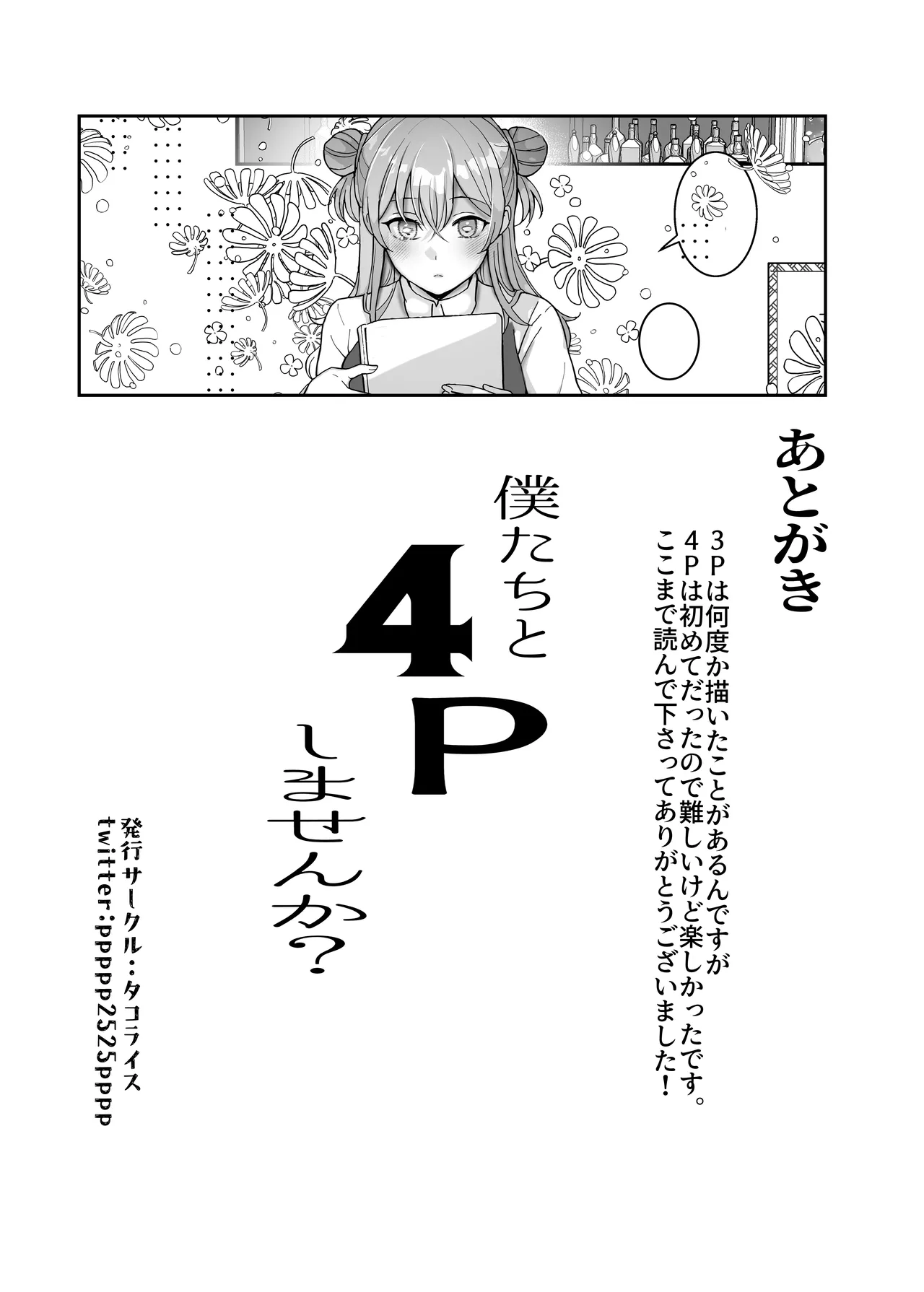 4P Shimasen ka? ～Bokutachi to 4-nin de Party Kumimasen ka～ - Page 47