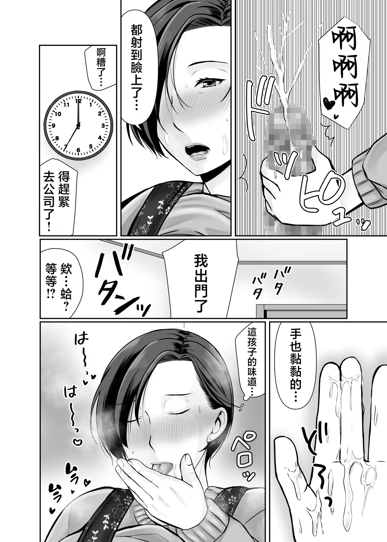 Hitorigurashi no musuko ni sema ra re te・・・ page 48 - nakadashi paizuri hentai manga - read online free