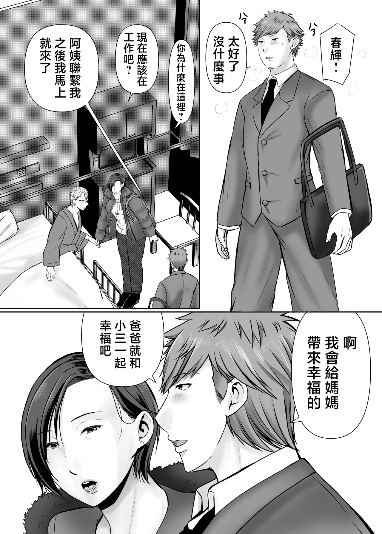 Hitorigurashi no musuko ni sema ra re te・・・ page 61 - nakadashi paizuri hentai manga - read online free