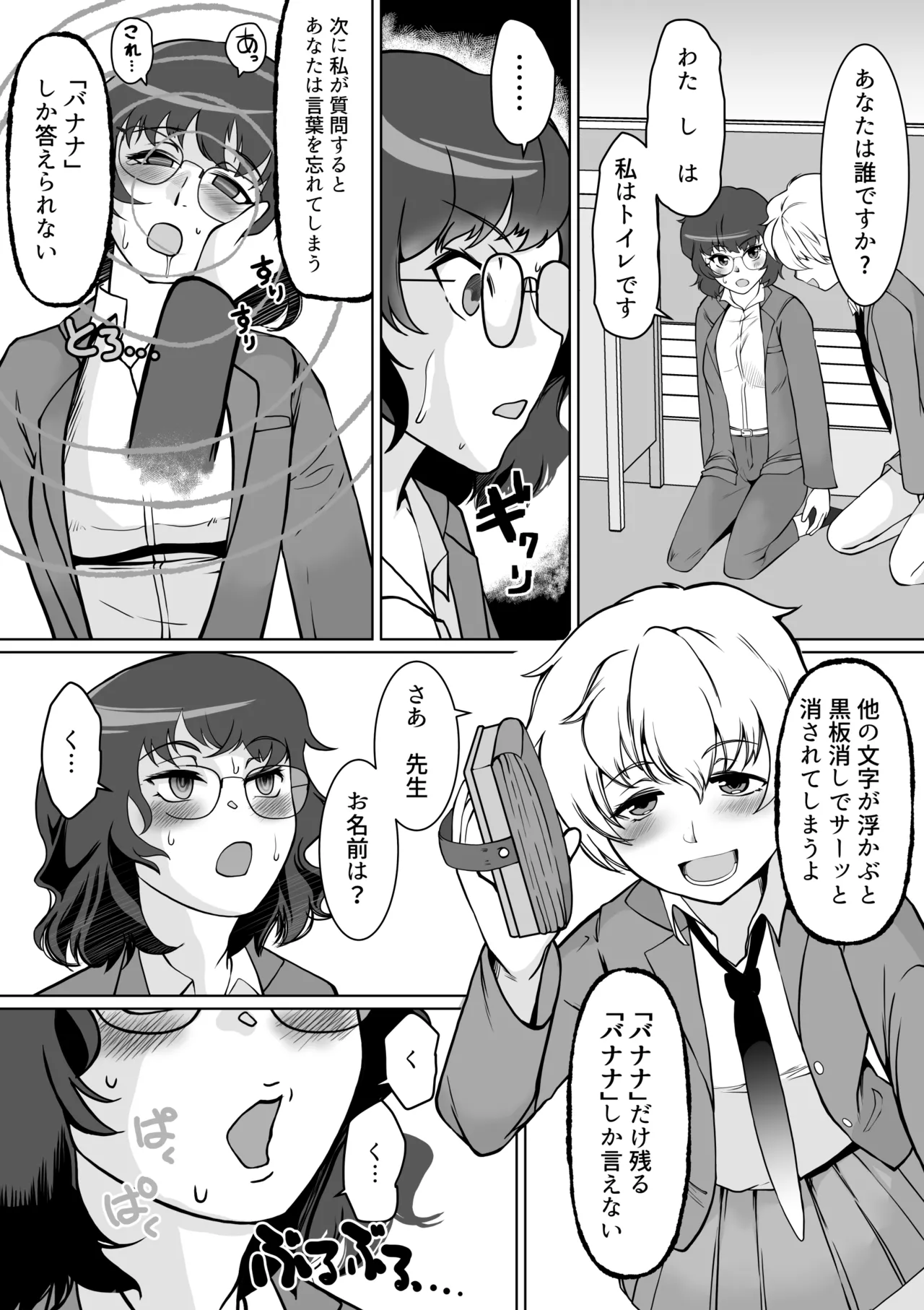 Saimin Shidō-shitsu Kaunto Zero de Kyōshi Shūryō - Page 11