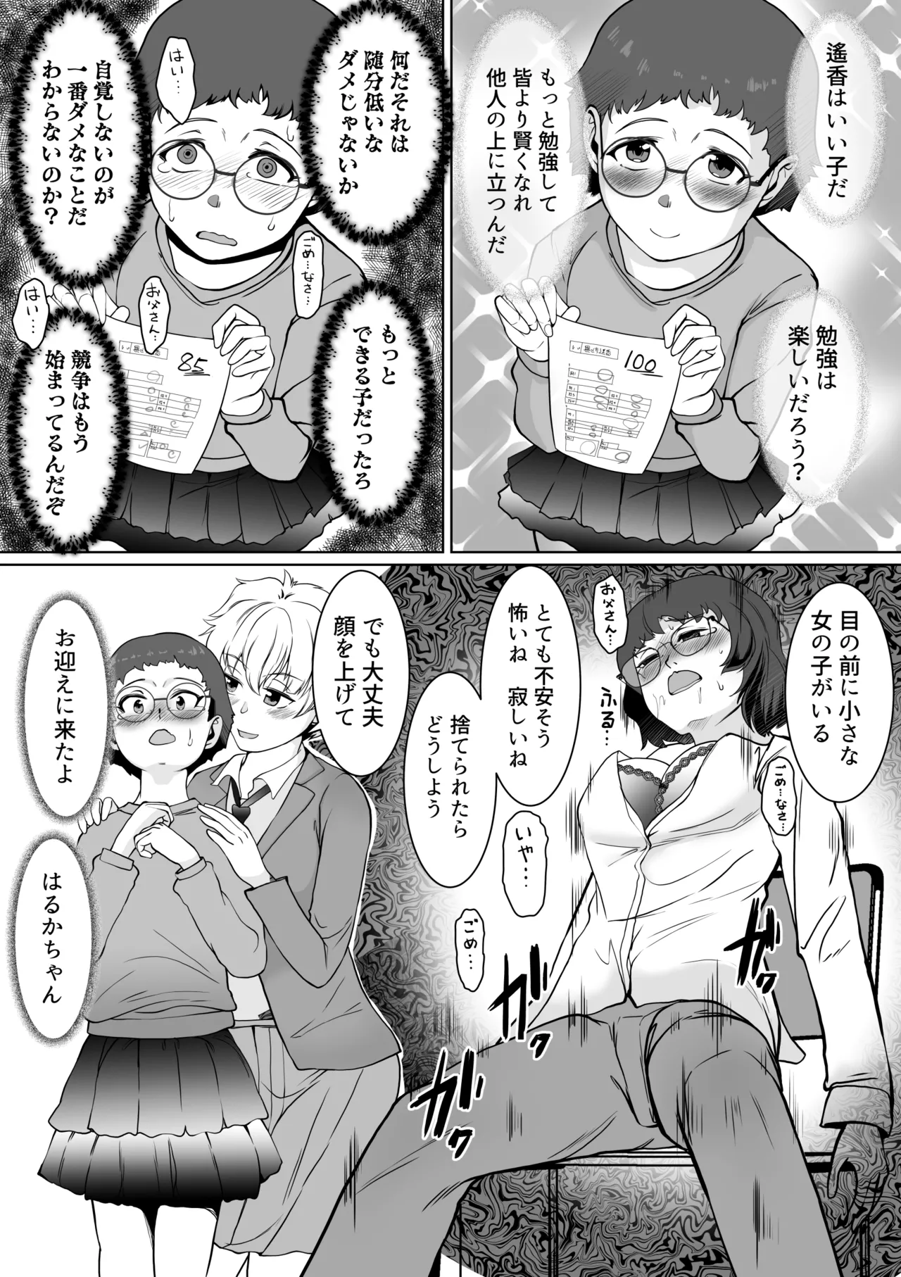 Saimin Shidō-shitsu Kaunto Zero de Kyōshi Shūryō - Page 18