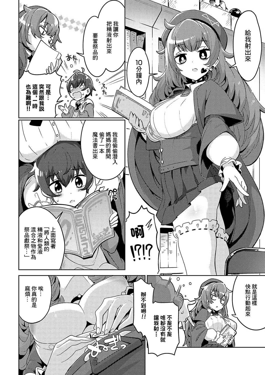 Majutsushi Ichizoku no Musume - Page 10