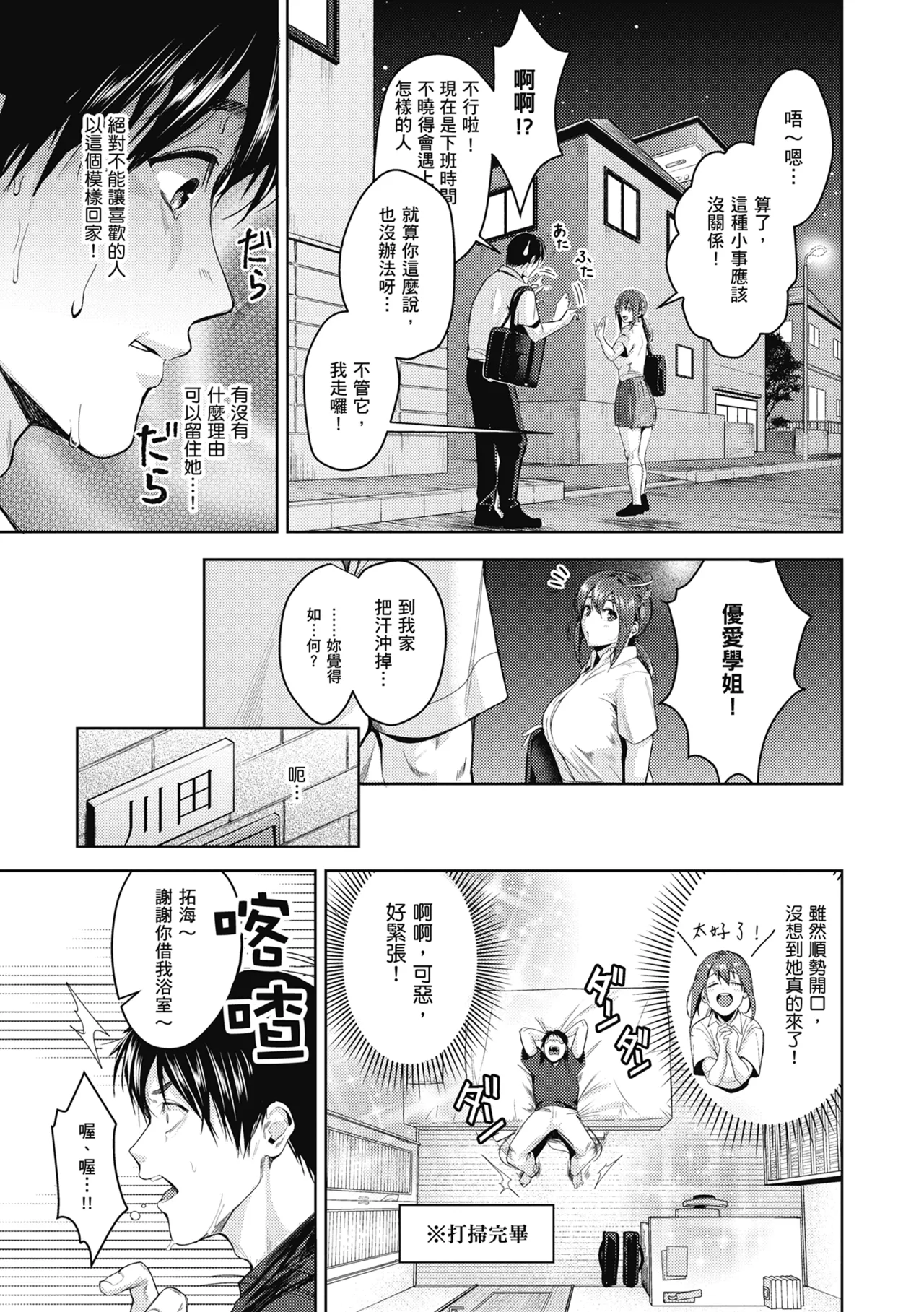Shoujo Fondue - Sweet Girls Sex Diary | 少女性愛日記 - Page 10