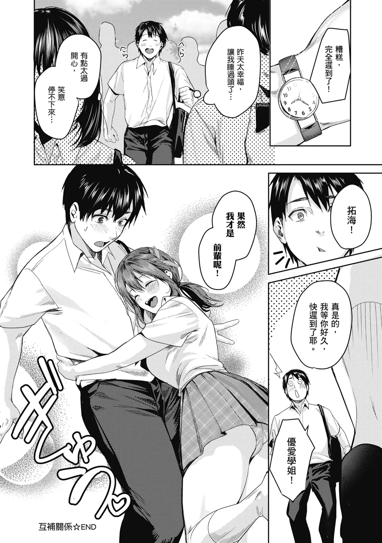 Shoujo Fondue - Sweet Girls Sex Diary | 少女性愛日記 - Page 31