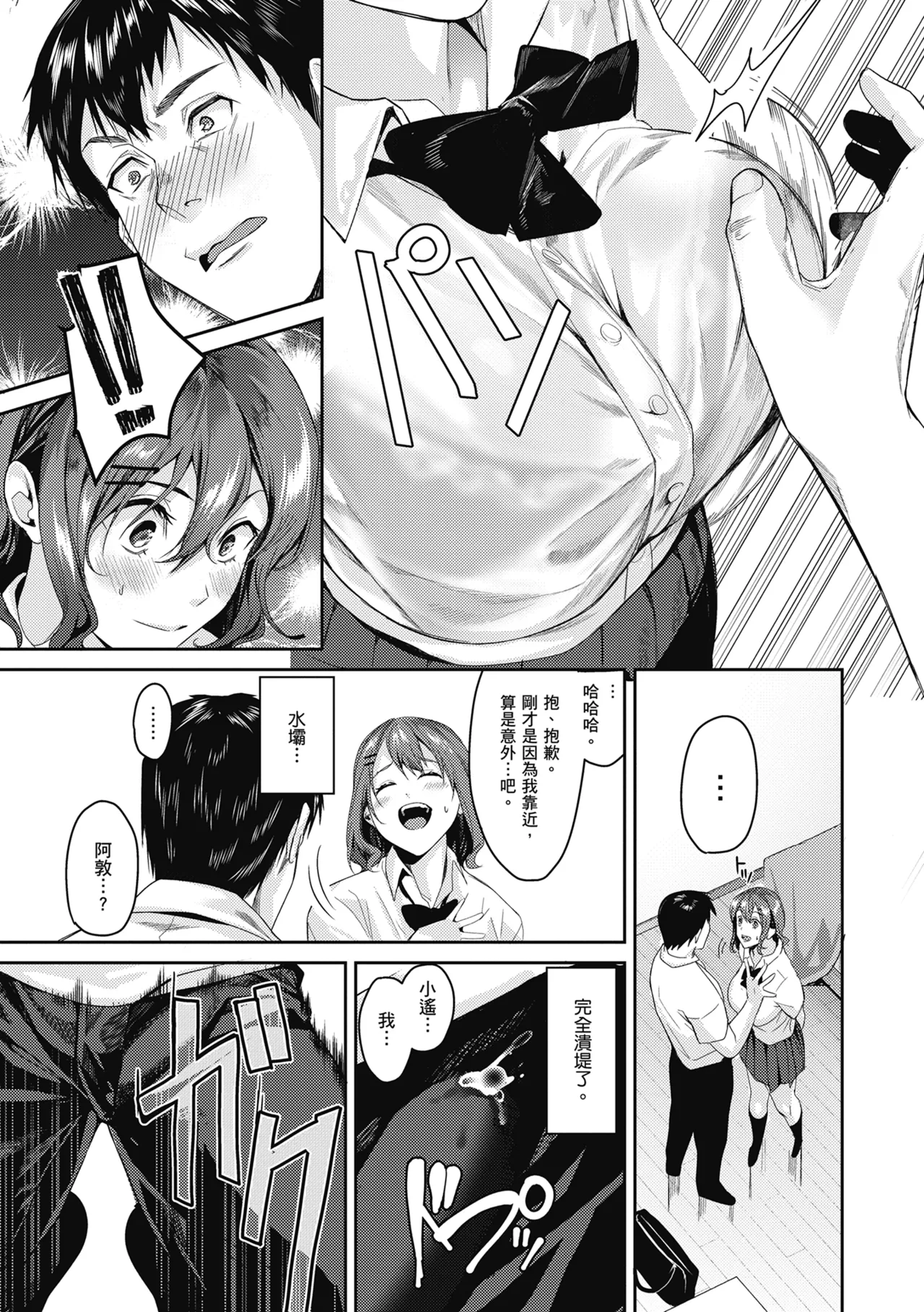 Shoujo Fondue - Sweet Girls Sex Diary | 少女性愛日記 - Page 42