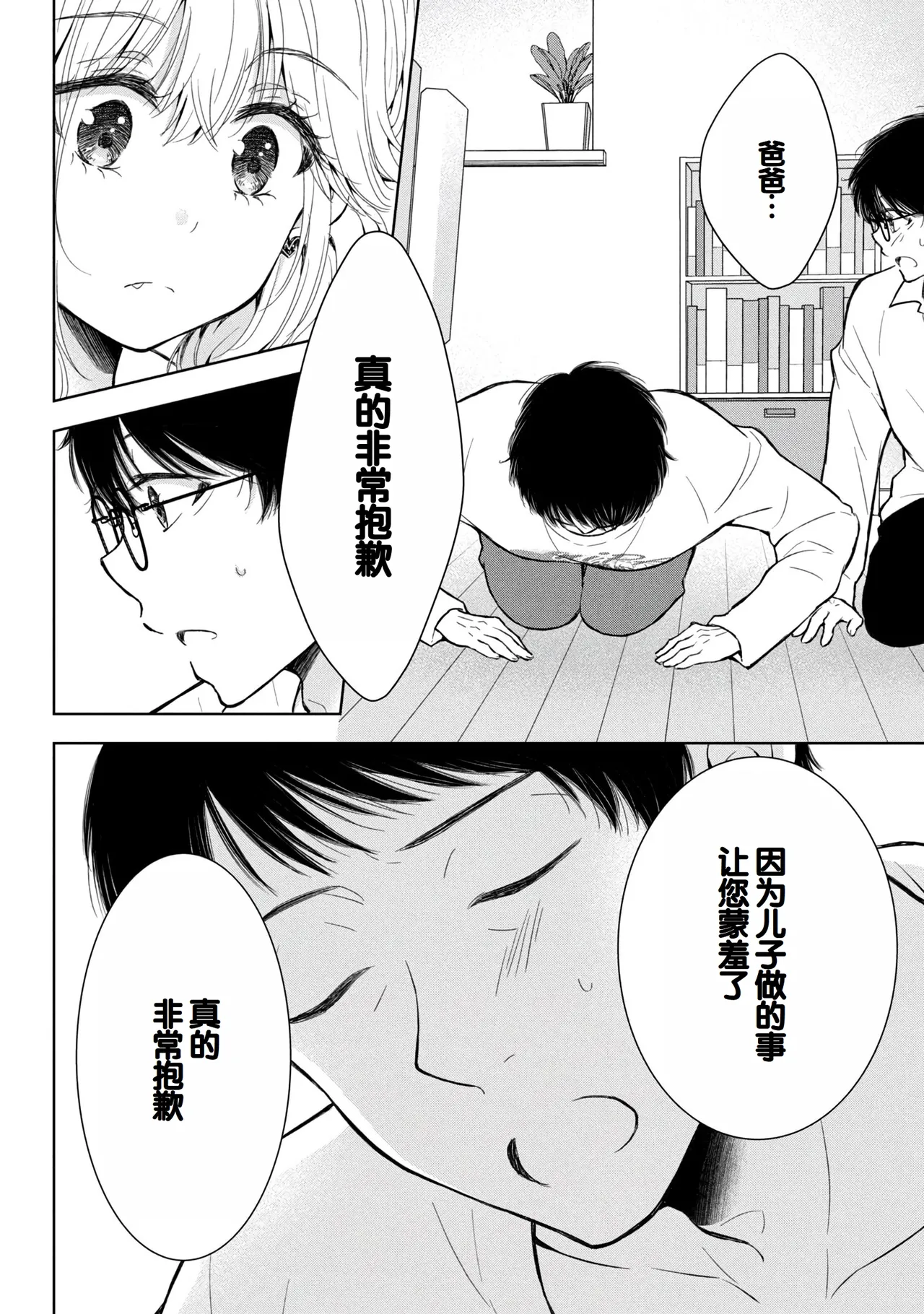 Gyaru ni pachan wa semararetai Vol.9 - Page 10