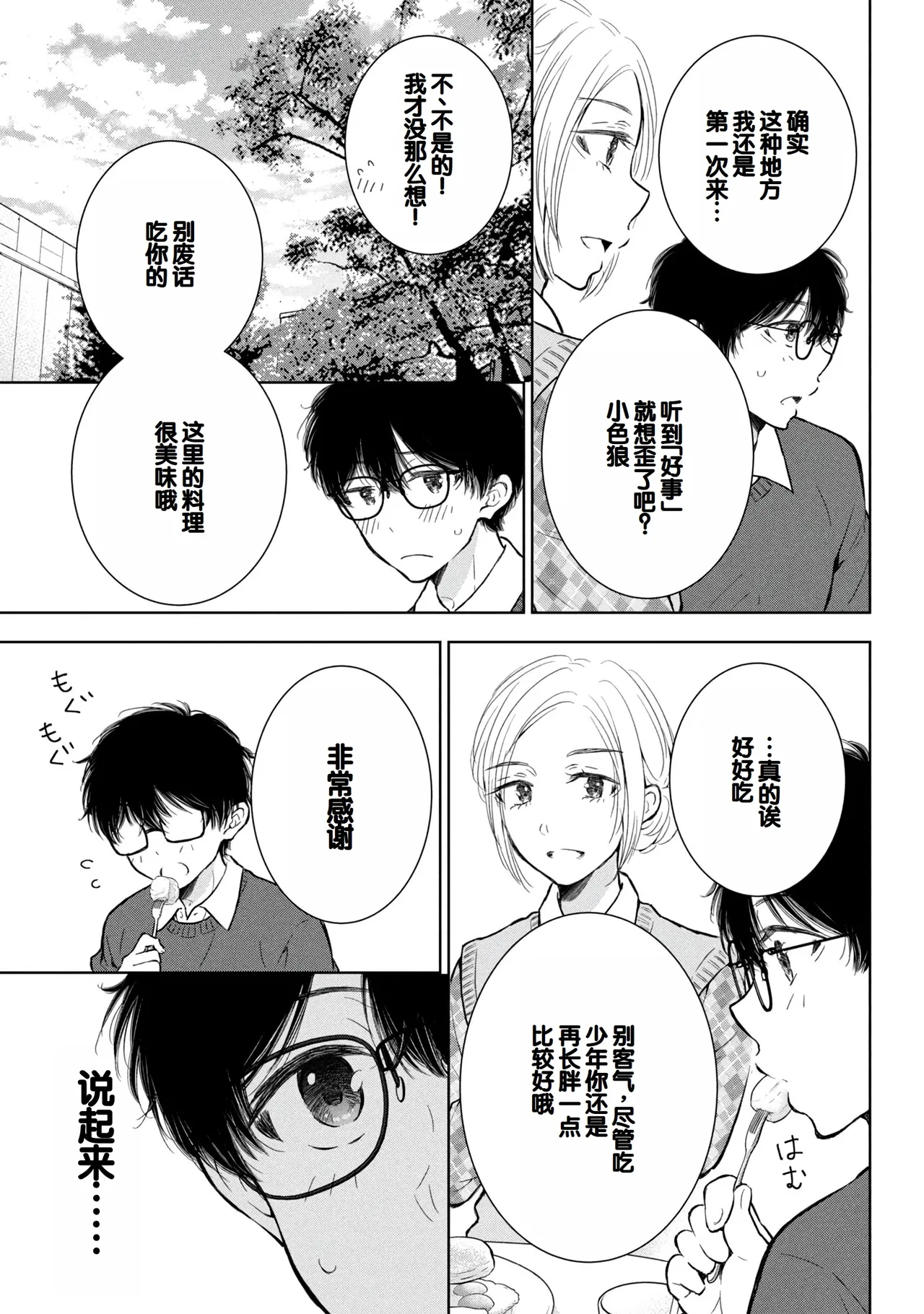 Gyaru ni pachan wa semararetai Vol.9 page 43 - multi-work series harem hentai manga - read online free