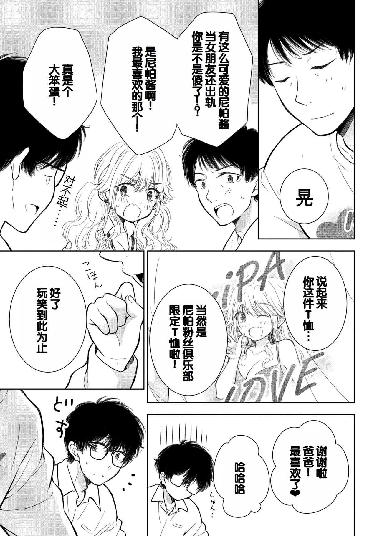 Gyaru ni pachan wa semararetai Vol.9 - Page 9