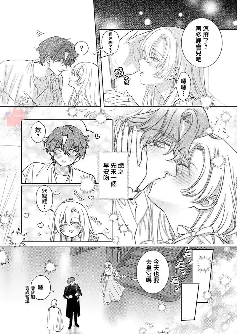 ai ga omoi kishi koushaku ha、tuihou reijou no subete wo ubai tukushitai。 | 爱得太深沉的骑士公爵，想要夺得流放千金的一切。 28 - Page 10