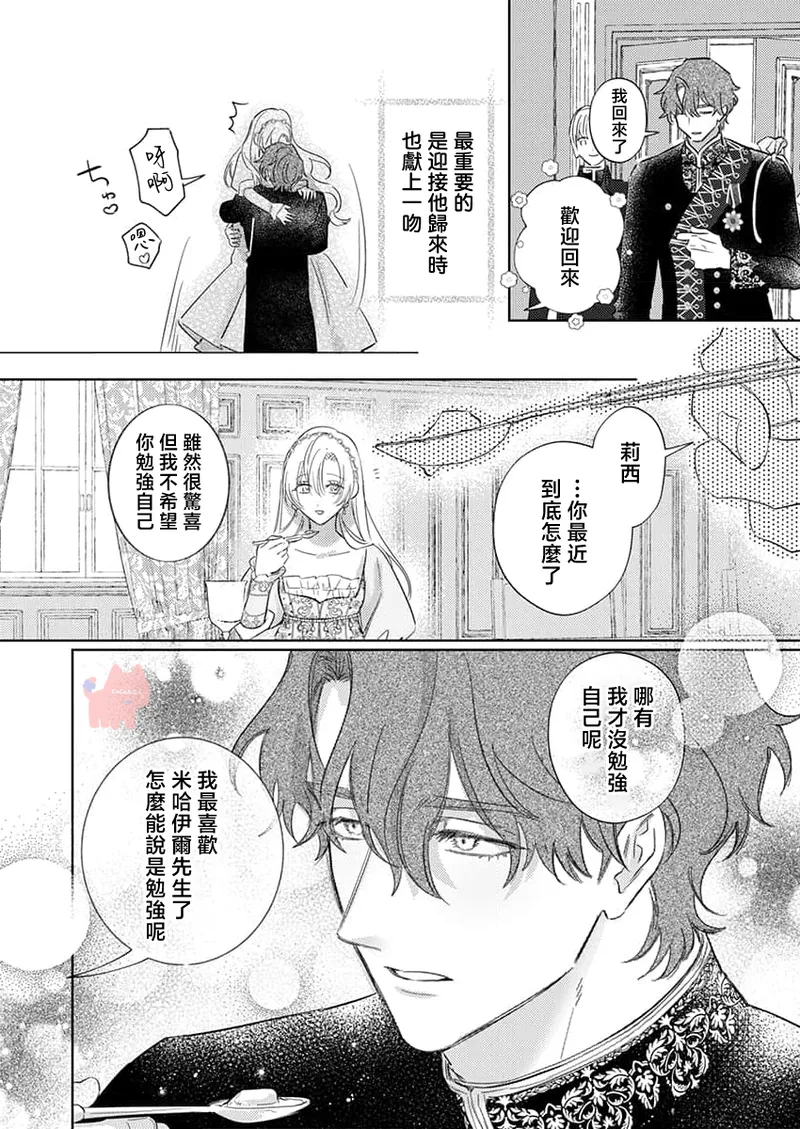 ai ga omoi kishi koushaku ha、tuihou reijou no subete wo ubai tukushitai。 | 爱得太深沉的骑士公爵，想要夺得流放千金的一切。 28 - Page 12