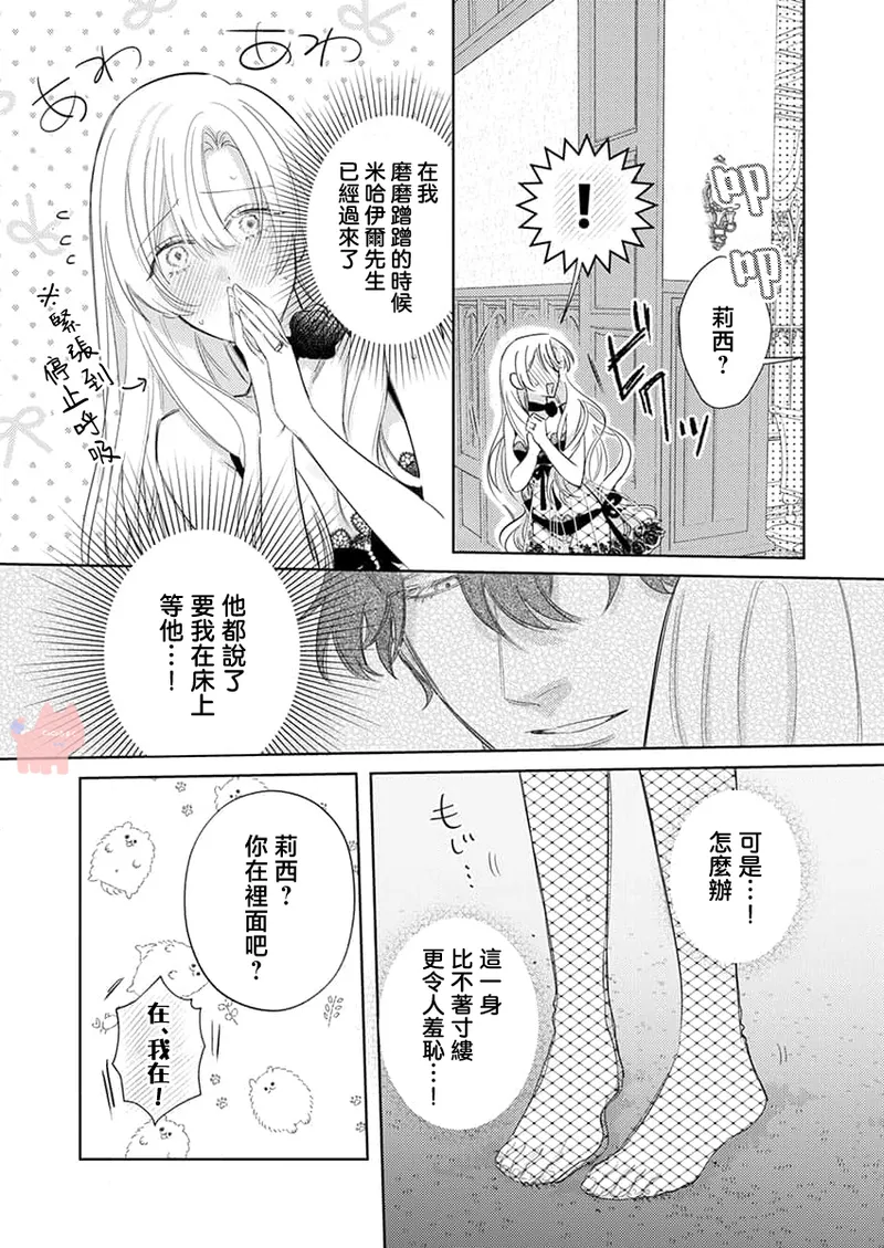ai ga omoi kishi koushaku ha、tuihou reijou no subete wo ubai tukushitai。 | 爱得太深沉的骑士公爵，想要夺得流放千金的一切。 28 page 16 full