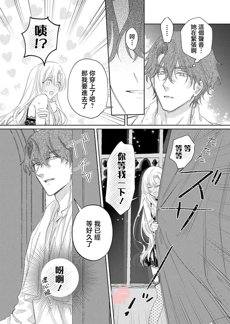 ai ga omoi kishi koushaku ha、tuihou reijou no subete wo ubai tukushitai。 | 爱得太深沉的骑士公爵，想要夺得流放千金的一切。 28 - Page 17