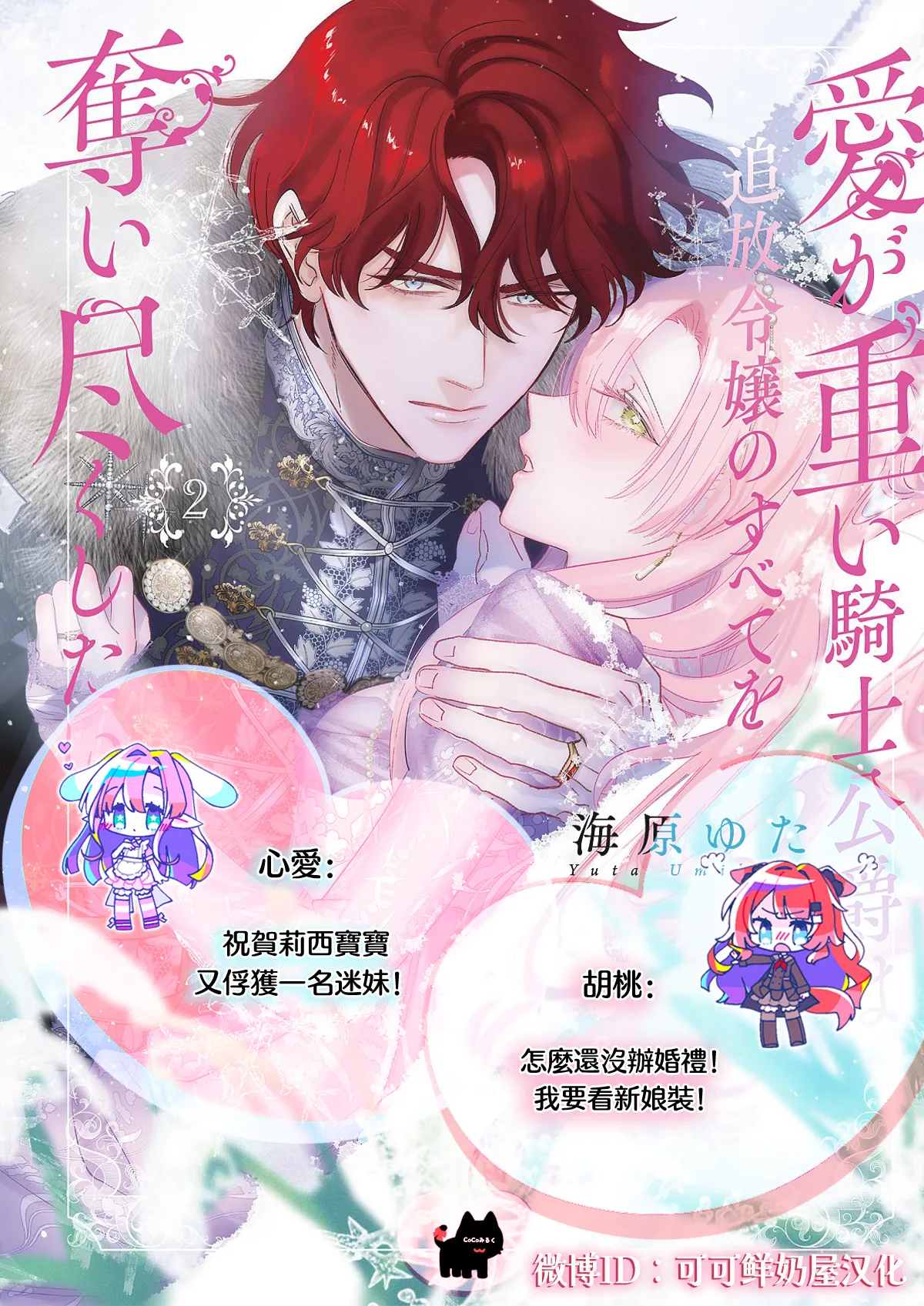 ai ga omoi kishi koushaku ha、tuihou reijou no subete wo ubai tukushitai。 | 爱得太深沉的骑士公爵，想要夺得流放千金的一切。 28 page 28 full
