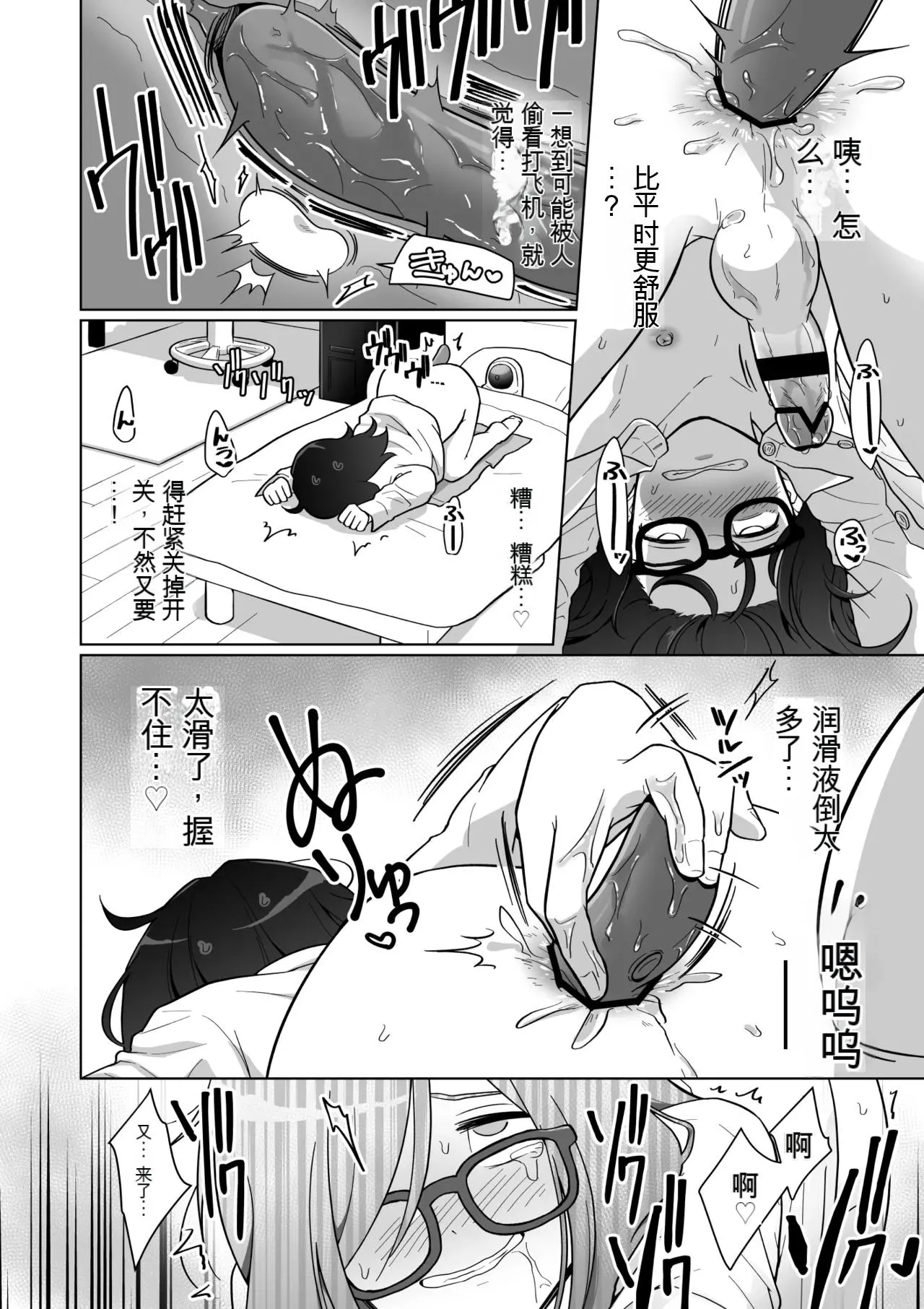 Hikikomori Osananajimi no Seiseikatsu Nozoite Mita!  | 偷窥了家里蹲青梅竹马的性生活! - Page 22