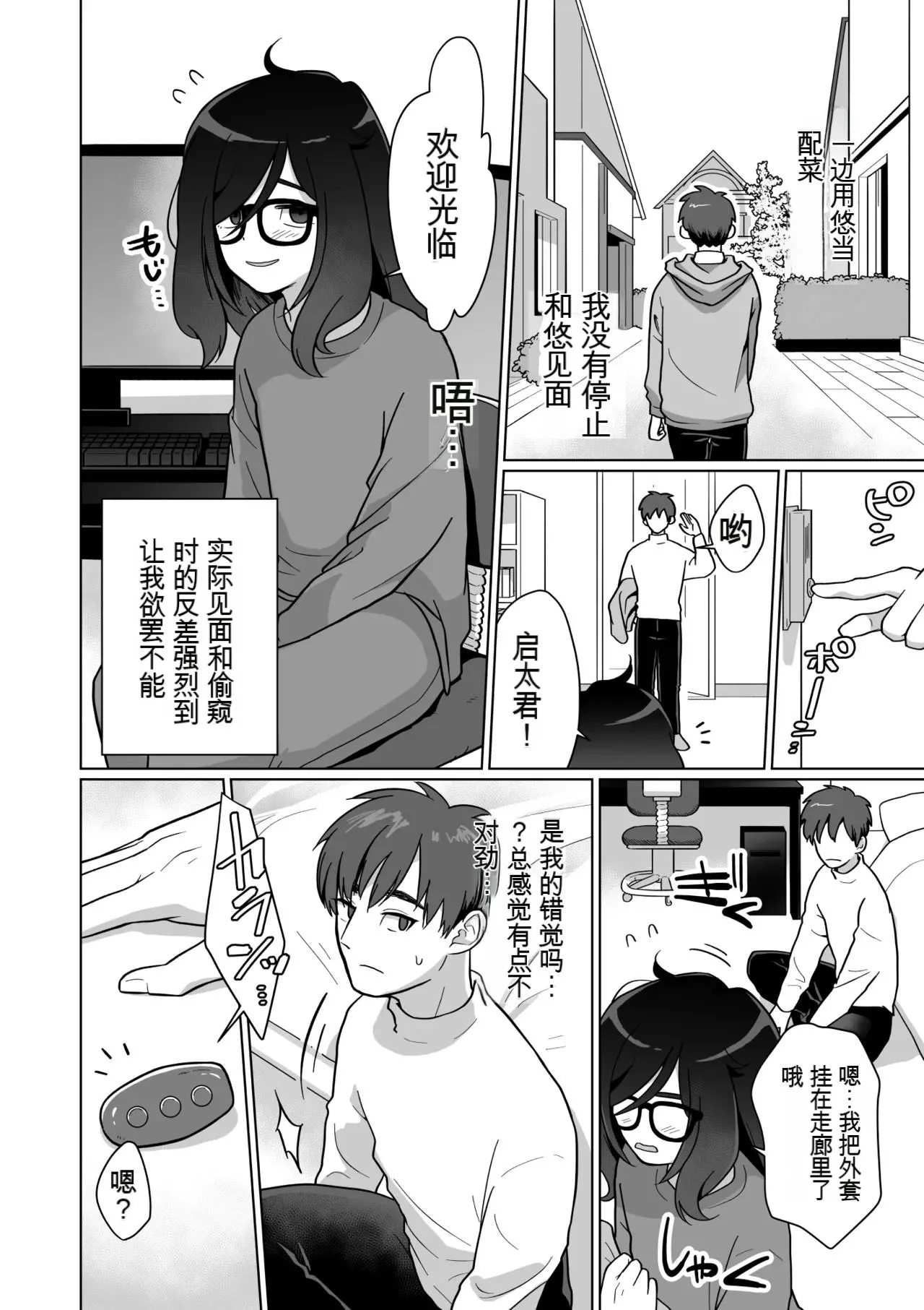 Hikikomori Osananajimi no Seiseikatsu Nozoite Mita!  | 偷窥了家里蹲青梅竹马的性生活! - Page 24