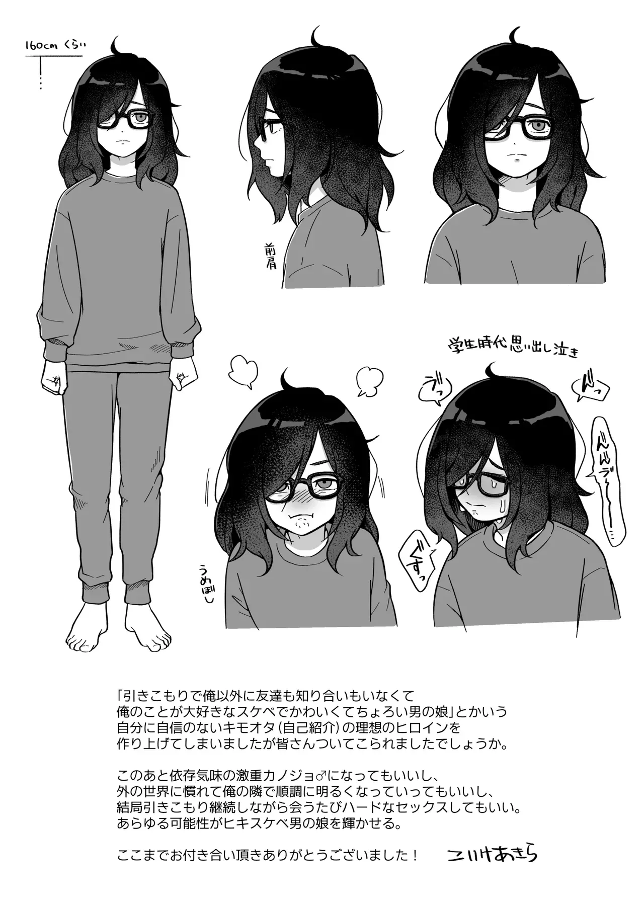 Hikikomori Osananajimi no Seiseikatsu Nozoite Mita!  | 偷窥了家里蹲青梅竹马的性生活! page 57 original parody - rough translation glasses hentai manga - read online free