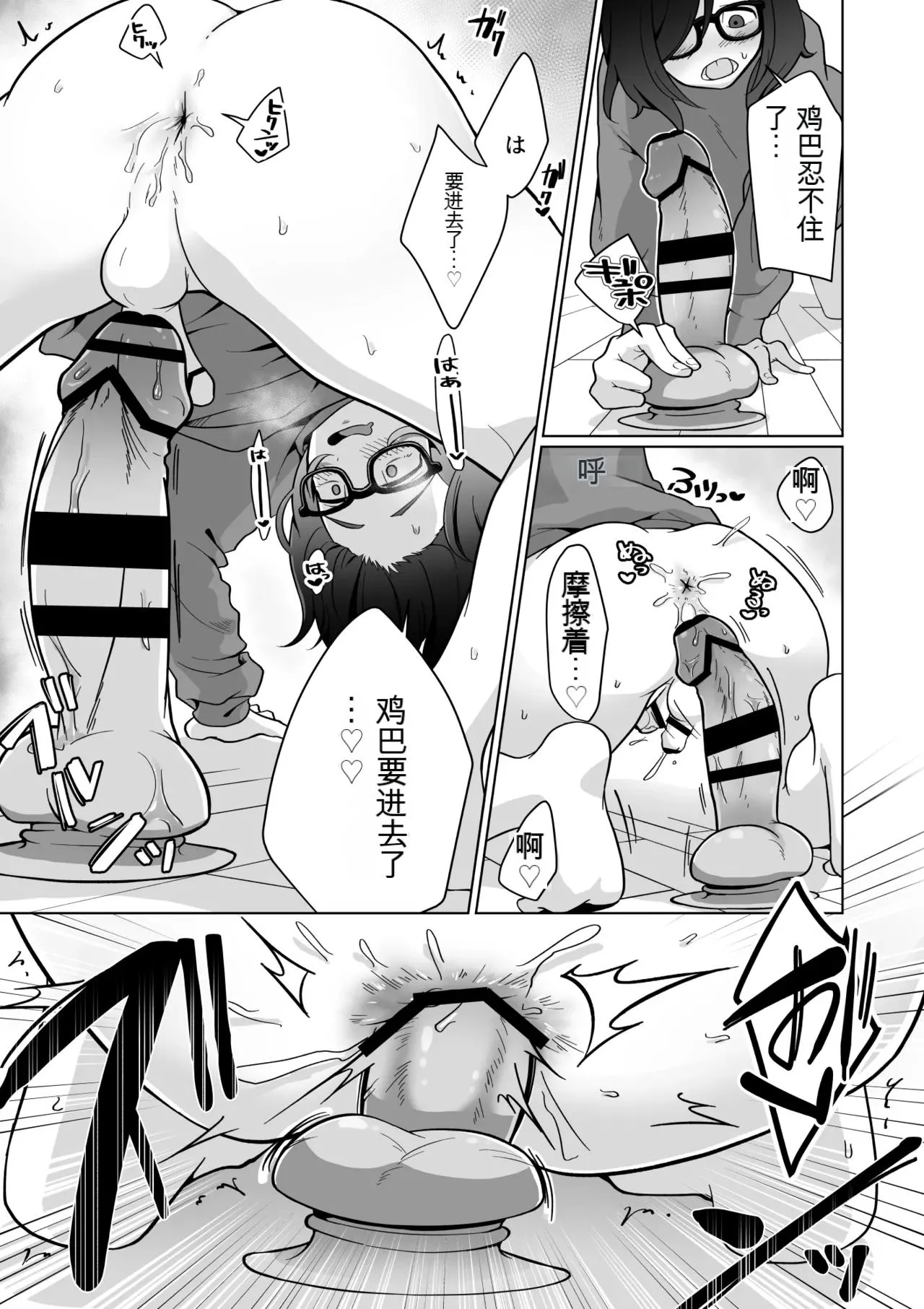 Hikikomori Osananajimi no Seiseikatsu Nozoite Mita!  | 偷窥了家里蹲青梅竹马的性生活! - Page 9
