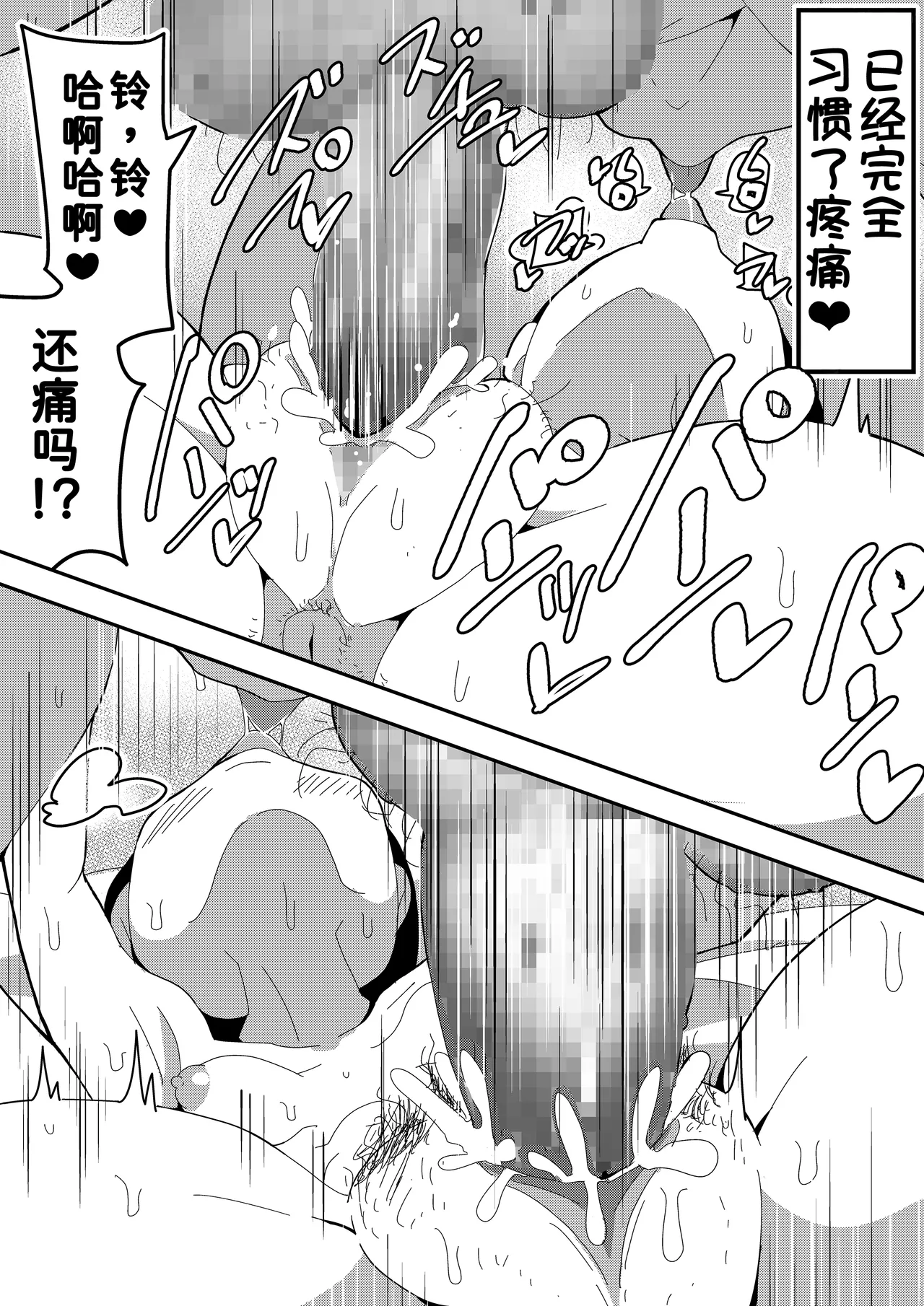 Mob-kei Kanojo to Icha Love H - Page 23