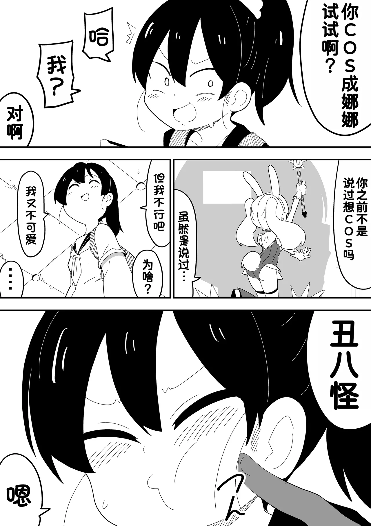 Mob-kei Kanojo to Icha Love H page 76 original parody - sole female mosaic censorship hentai manga - read online free