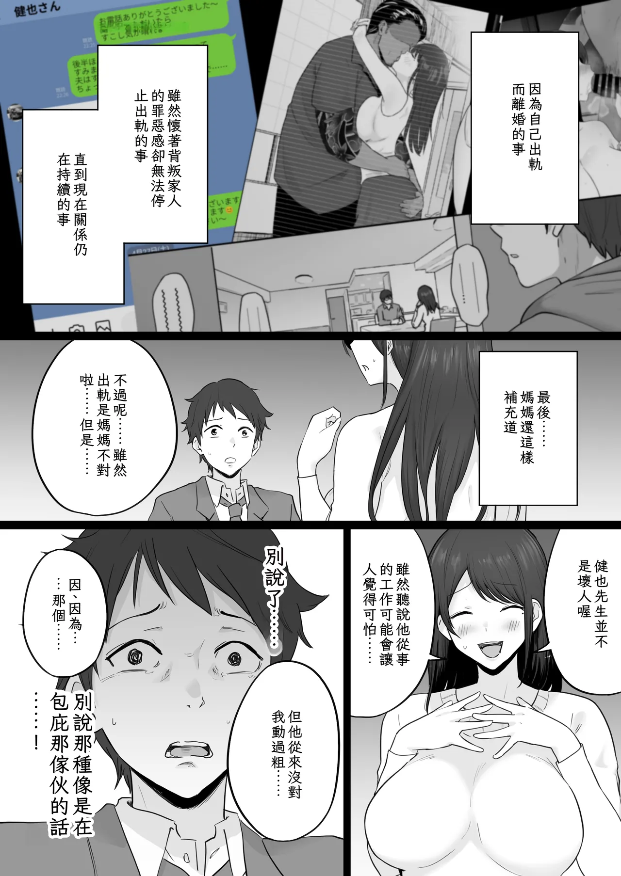 Houkai Kazoku 2 - Page 21