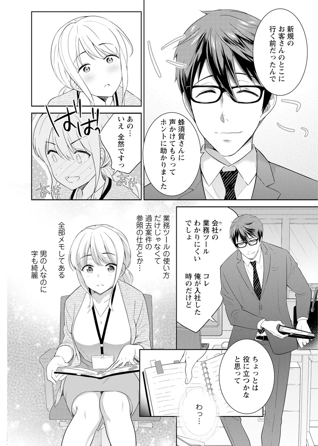 [Uesugi Kyoushirou] Saikai Osananajimi no Fukushuu Ecchi ~Office de Nurasare Irerarechau~  [Gassatsuban] 1 - Page 16