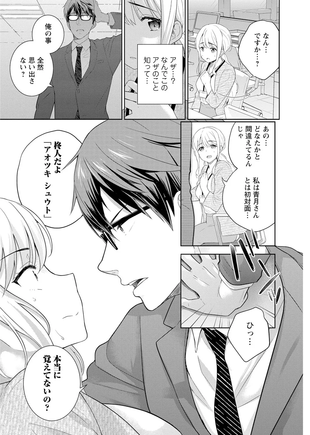 [Uesugi Kyoushirou] Saikai Osananajimi no Fukushuu Ecchi ~Office de Nurasare Irerarechau~  [Gassatsuban] 1 - Page 19
